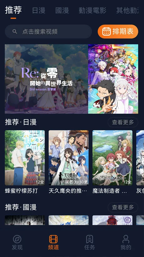 囧次元内容推荐流与题材分栏界面